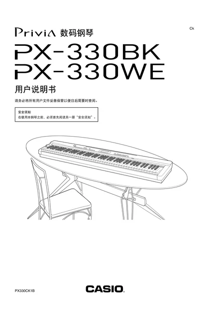 casio 卡西欧 PX-330